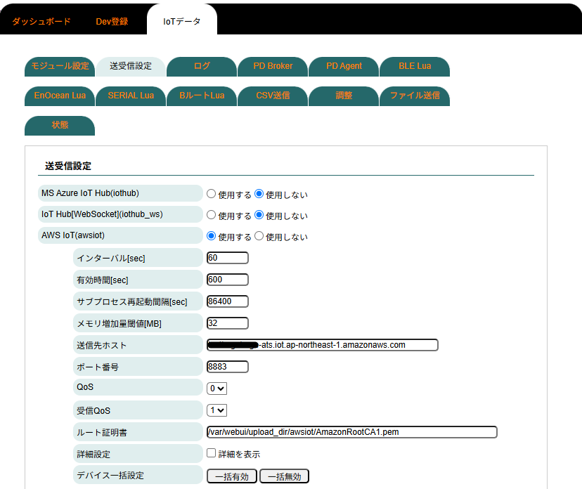 送受信設定