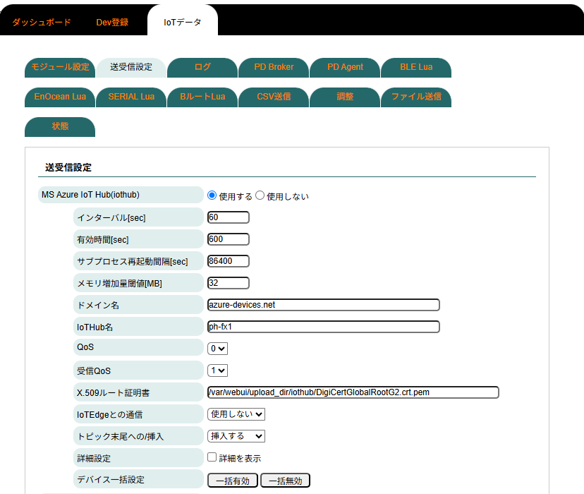送受信設定