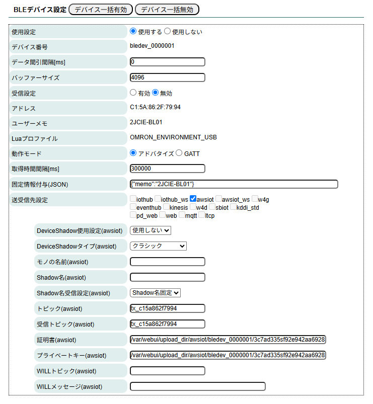 BLEデバイス設定