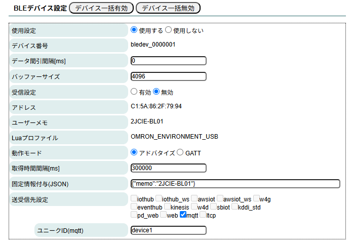 BLEデバイス設定
