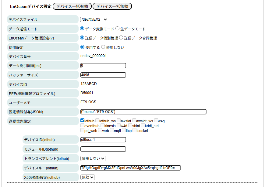 EnOceanデバイス設定