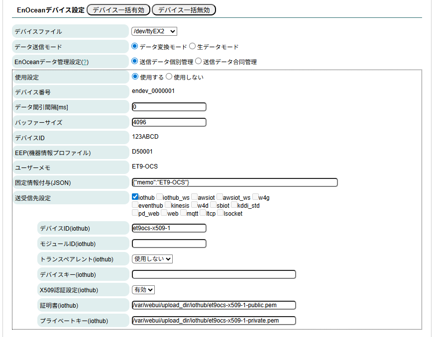 EnOceanデバイス設定