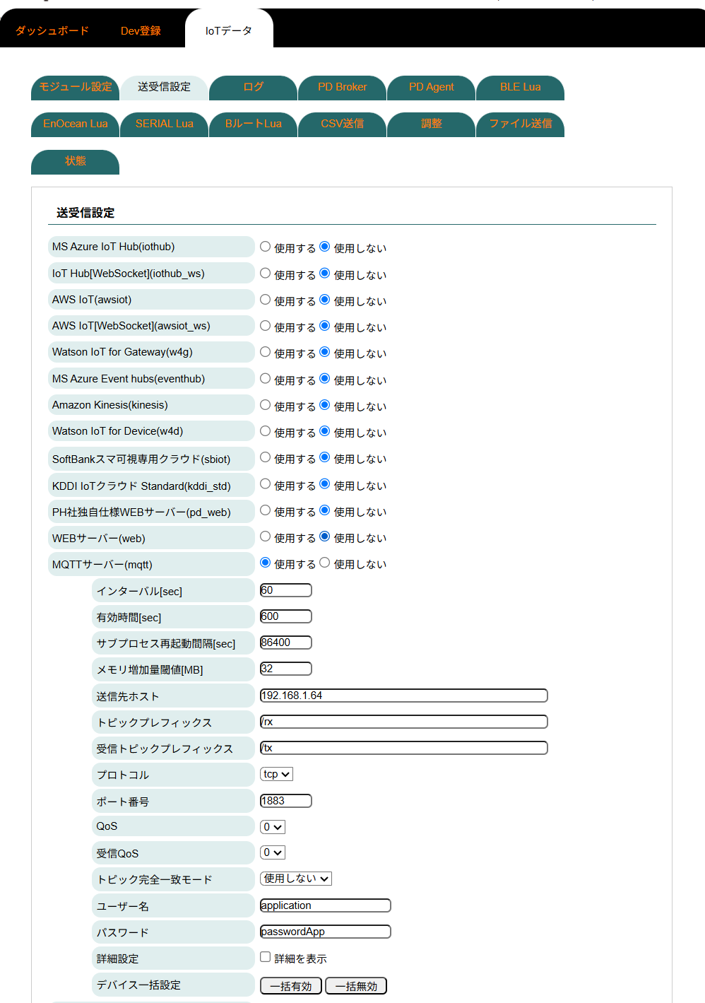 送受信設定