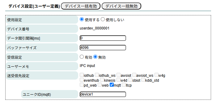 デバイス設定(ユーザー定義)