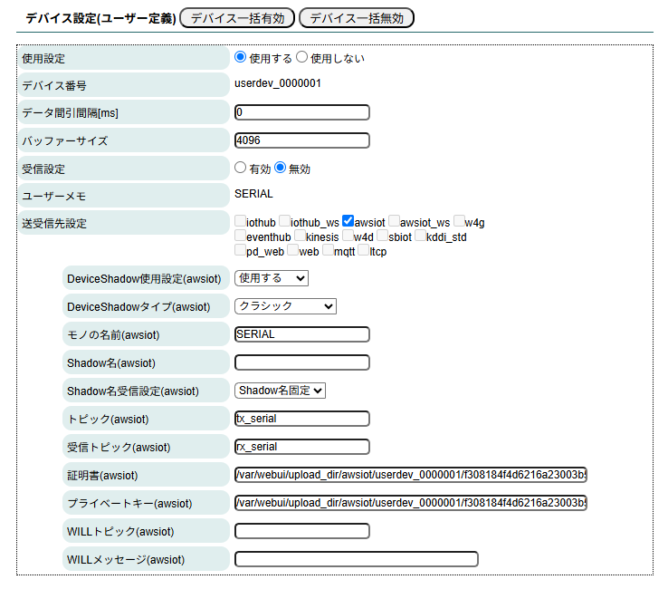 デバイス設定(ユーザー定義)