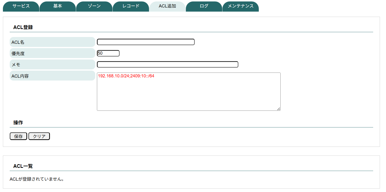 dns_acl_form