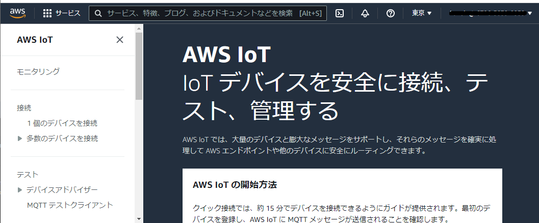 AWS IoT コンソール