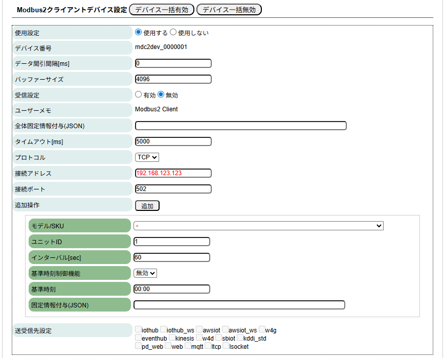 使用プロトコルとしてTCP(ネットワーク)を選択した場合