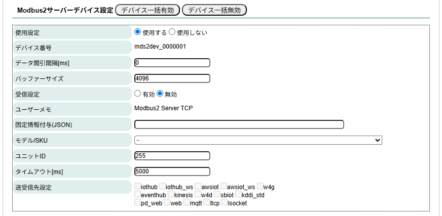 Device Type がTCPで登録されている場合