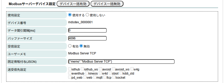 Device Type がTCPで登録されている場合