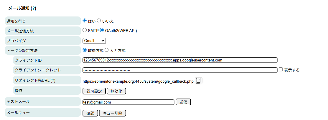 oauth_mail_google