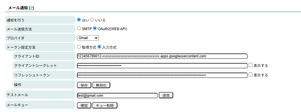 oauth_mail_google_input_token