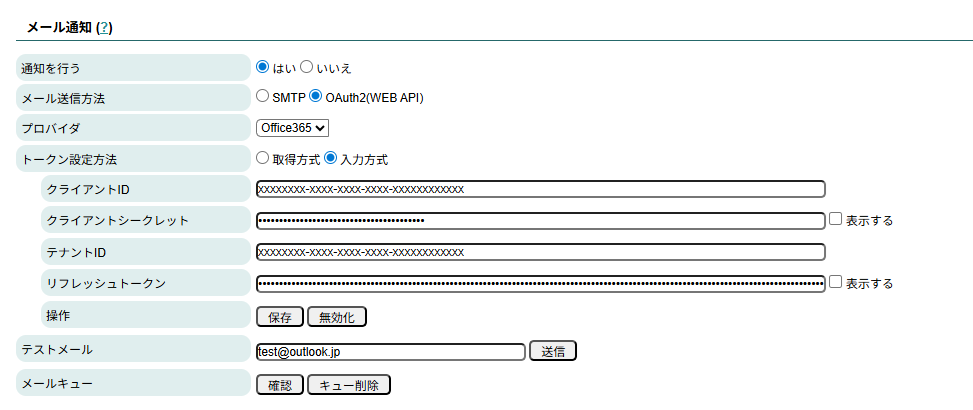 oauth_mail_ms_input_token