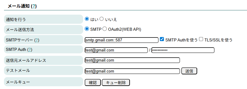 smtp_mail_setting