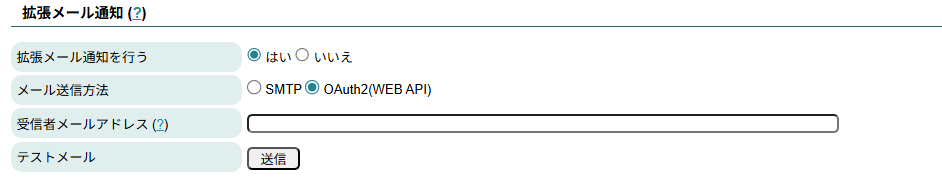 122_extend_mail_oauth2