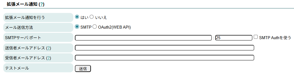 122_extend_mail_smtp