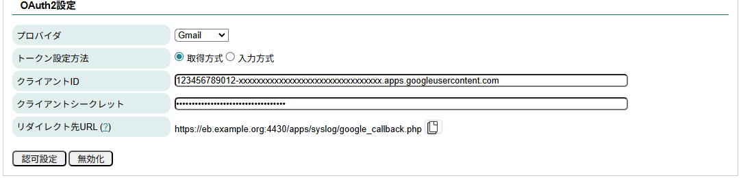 122_oauth2_gmail